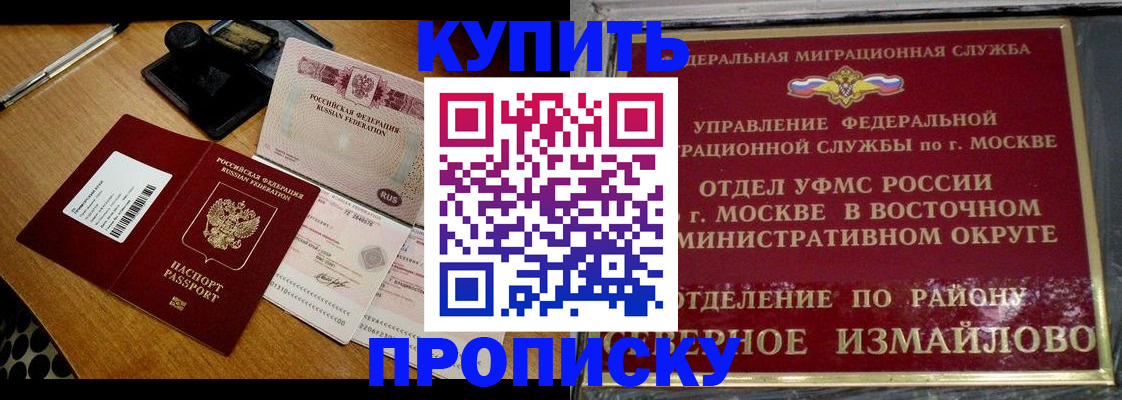 временная регистрация купить в Волжском