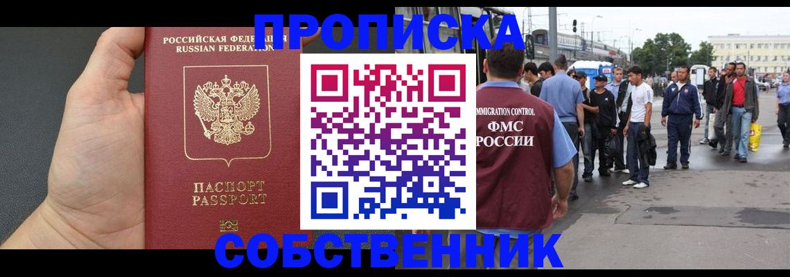временная прописка в Волжском