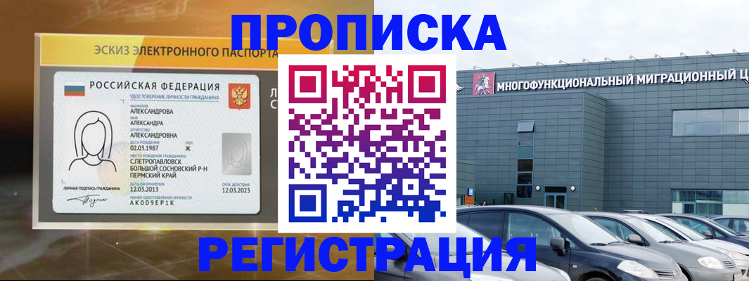 прописка гарантия в Волжском