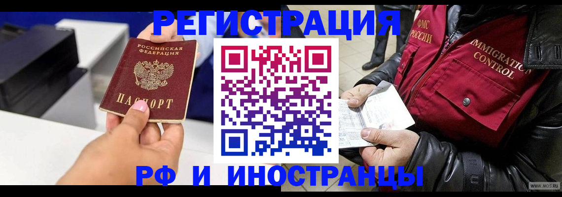 временная регистрация для школы в Волжском