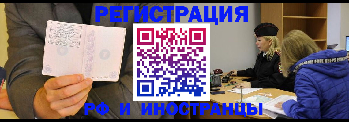временная регистрация для всех в Волжском