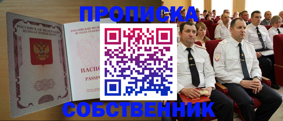 прописка паспорт в Волжском