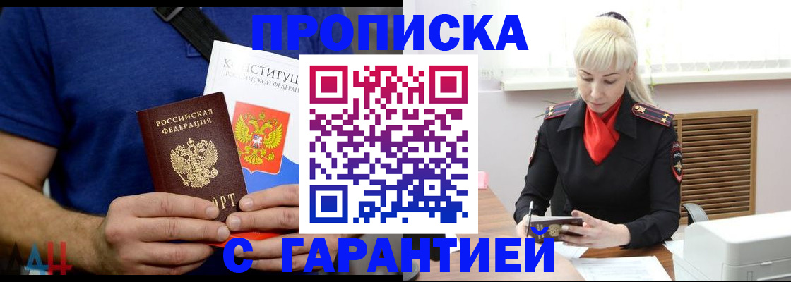 прописка регистрация в Волжском