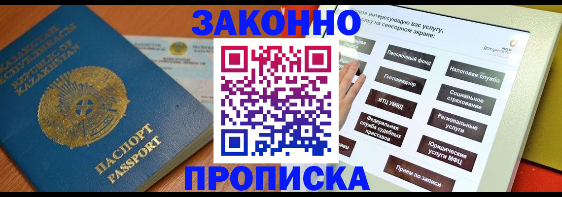 прописка для кредита в Волжском